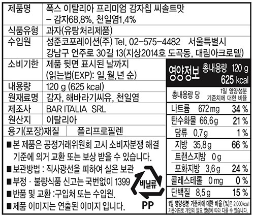 [폭스] 프리미엄 감자칩 씨솔트 120g