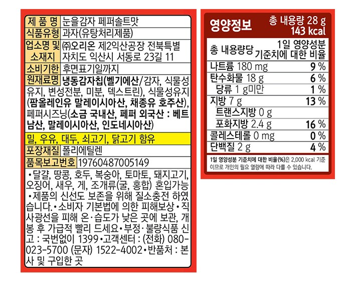 [오리온] 눈을감자 미니 박스 28g x 15개입