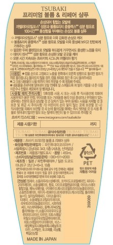 [츠바키] 프리미엄 볼륨 & 리페어 샴푸 450ml