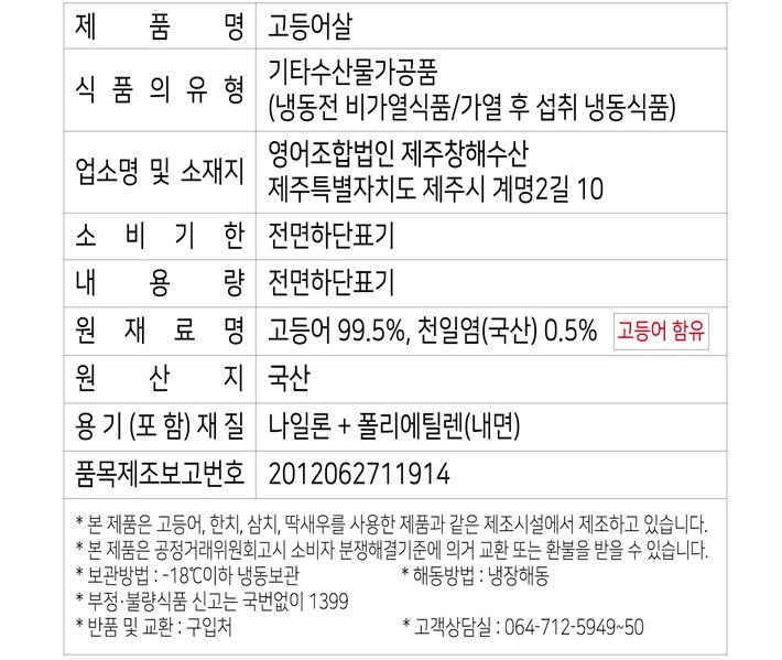 [제주창해] 제주 고등어살 180g (특대, 냉동)
