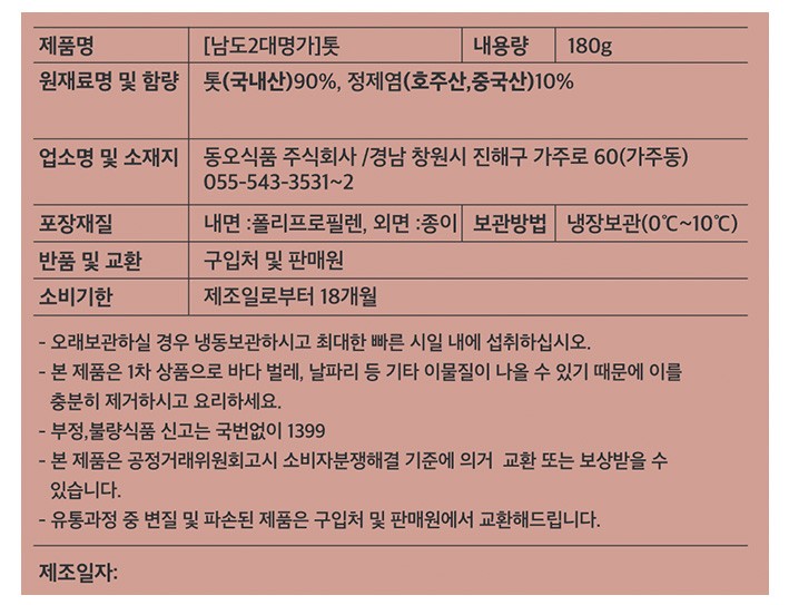 [남도2대명가] 톳 180g