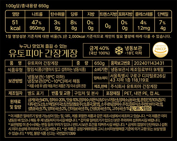 [유토피아] 금게 간장게장