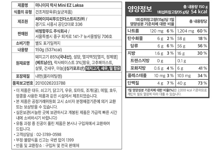 [비첸향] 미니이지 락사 150g