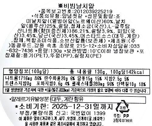 [동광젓갈] 비빔날치알
