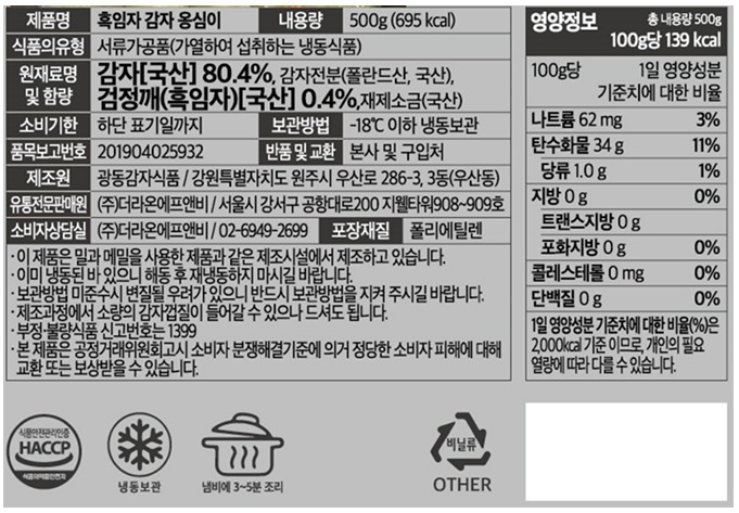[조이풀메이드] 흑임자 감자옹심이 500g