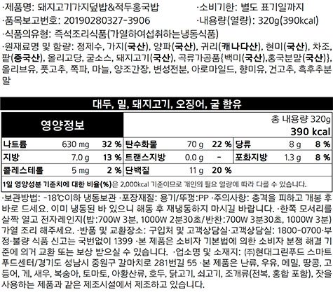 [그리팅] 돼지고기 가지 덮밥&적두 홍국밥