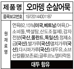 [오마뎅] 순살 각