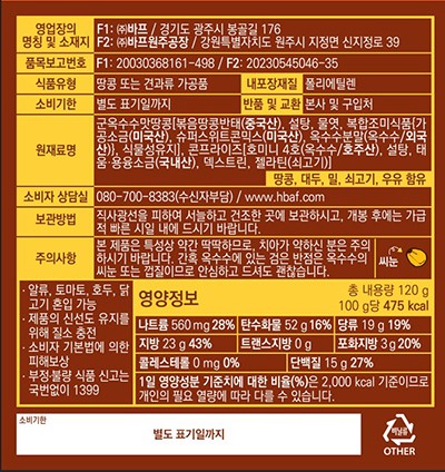 [HBAF] 군옥수수맛땅콩&콘프라이즈 120g