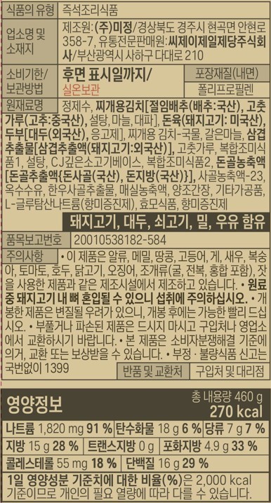 [비비고] 돼지고기김치찌개 460g