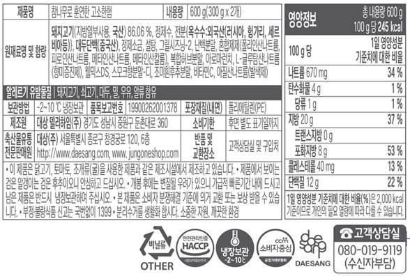 [청정원] 참나무로 훈연한 고소한 햄 600g