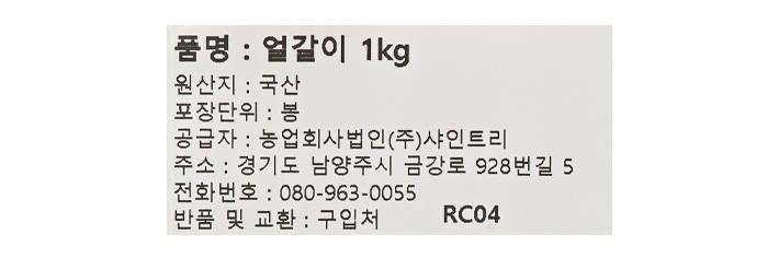 얼갈이 1kg
