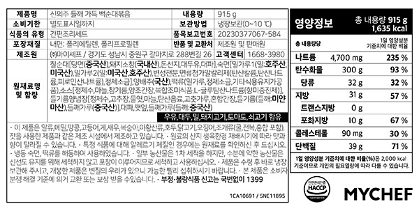 [신의주 찹쌀순대] 들깨 가득 백순대 볶음 915g