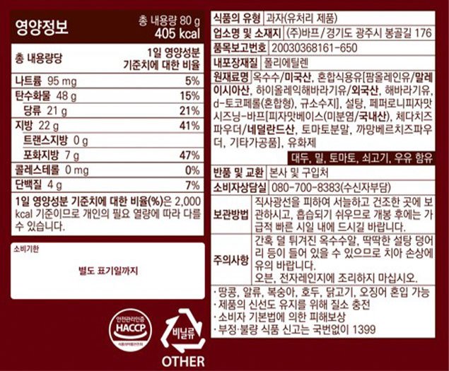 [HBAF] 페퍼로니피자맛 팝콘 80g