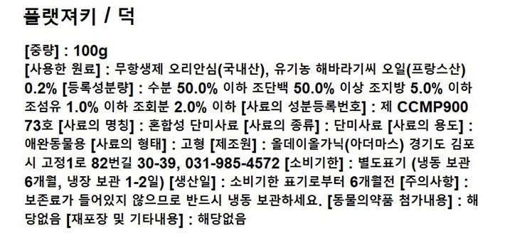 [아더마스]DOG 오리 저키