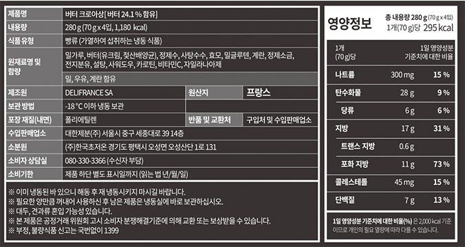 [루&마르셀] 텐더 크루아상 생지 (70g X 4개)