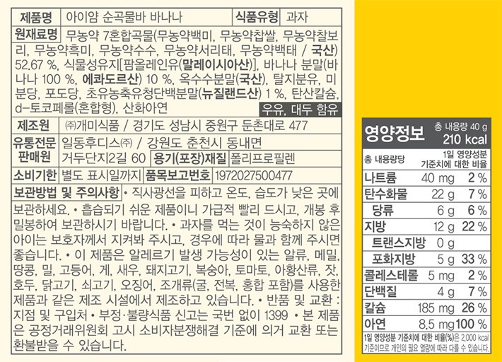 [일동후디스] 아이얌 비타민A 웨하스 36g