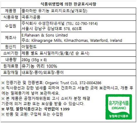 [플라하반] 유기농 포리지 오트밀 소분팩(35g*8입)