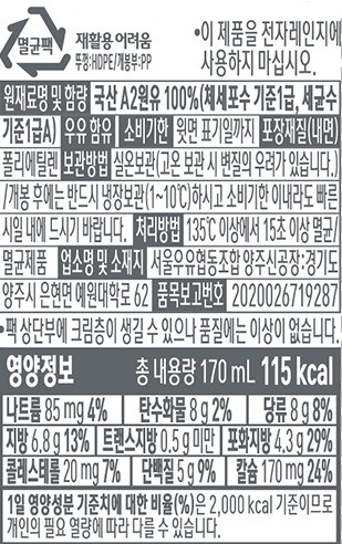 [서울우유] A2플러스 멸균우유 (170mL X 18개)