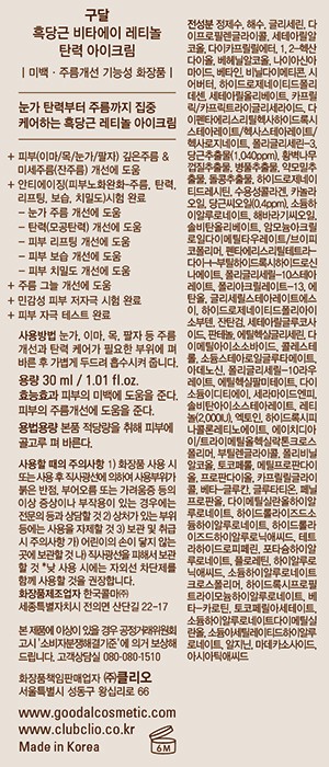 [구달] 흑당근 비타A 레티놀 탄력 아이크림 30ml
