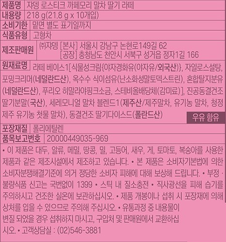 [쟈뎅] 까페모리 말차 딸기 라떼 (21.8g X 10개)