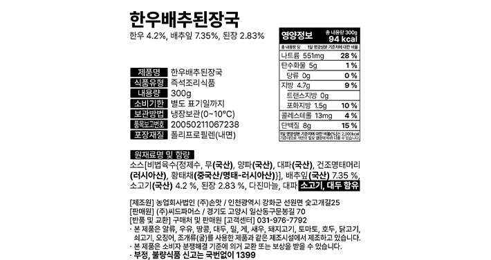 [키즈다이닝] 한우배추된장국