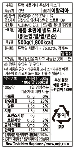 [알레만디] 푸질리 500g