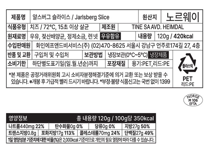 [티네] 얄스버그 슬라이스 치즈 120g