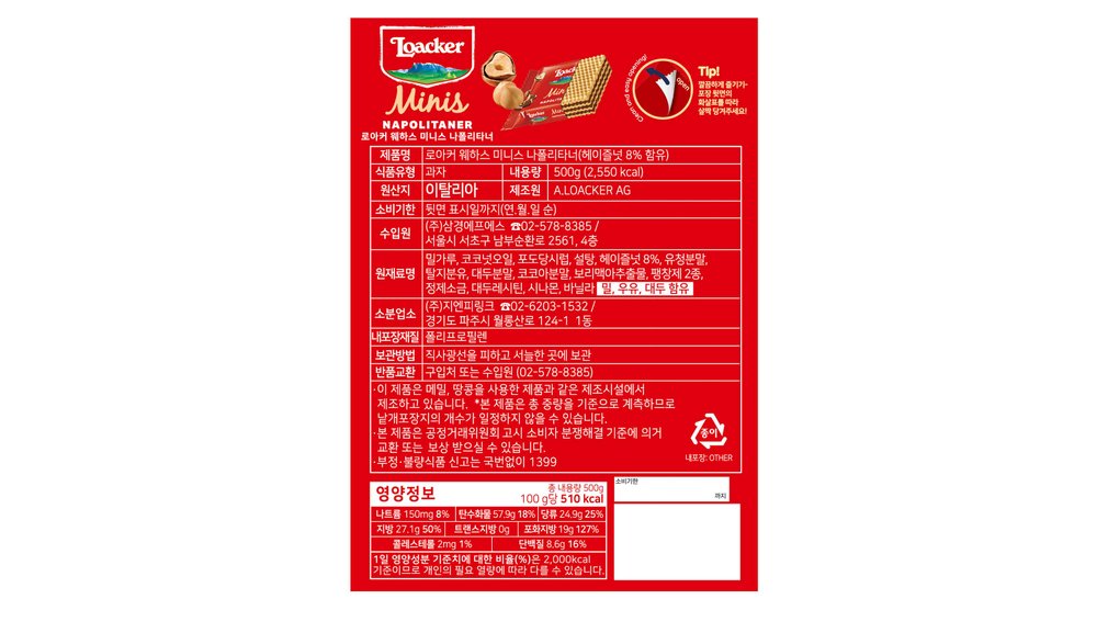 [로아커] 미니스 디스펜서 나폴리타너 500g(10gX50입)