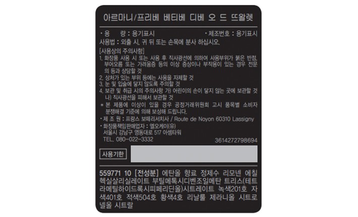 [아르마니 뷰티] 프리베 EDT 베티베 디베 50ml