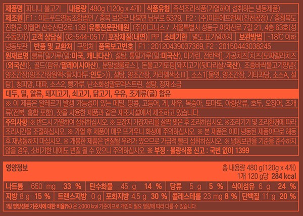 [그로서리서울] 파니니 불고기 샌드위치 (4입)