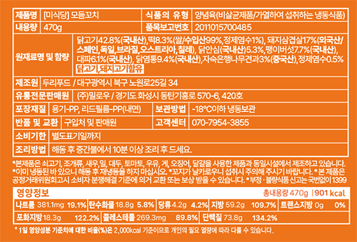 [미식당] 모듬 꼬치 540g (소스포함)