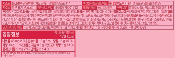 [롯데웰푸드] 구구바 스트로베리&크림치즈 80mL