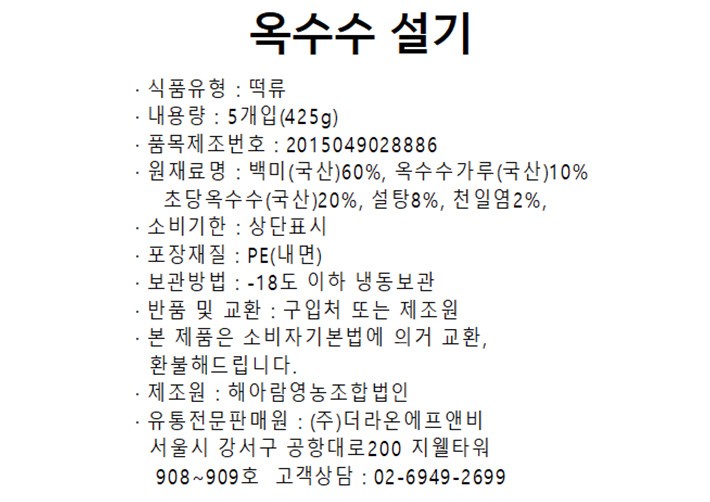 [해아람] 옥수수 설기 (85g X 5개입)