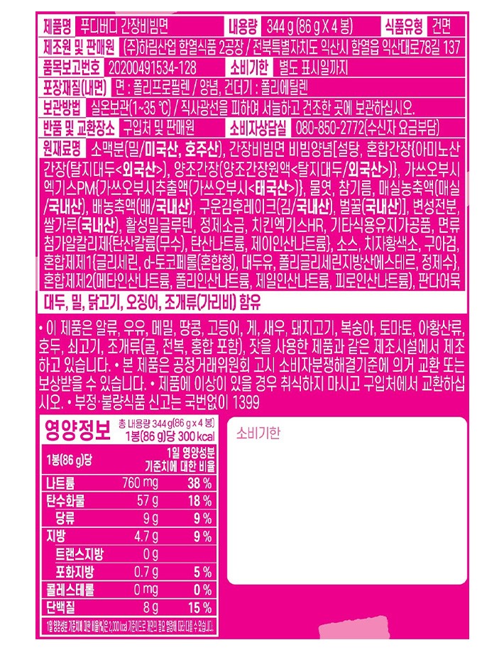 [푸디버디] 간장 비빔면 봉지 4입