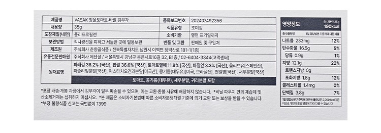 [VASAK] 방울토마토 바질 김부각 시그니처