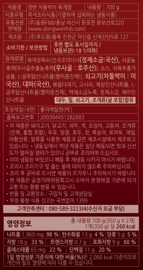 [동원] 양반 차돌박이 육개장 700g