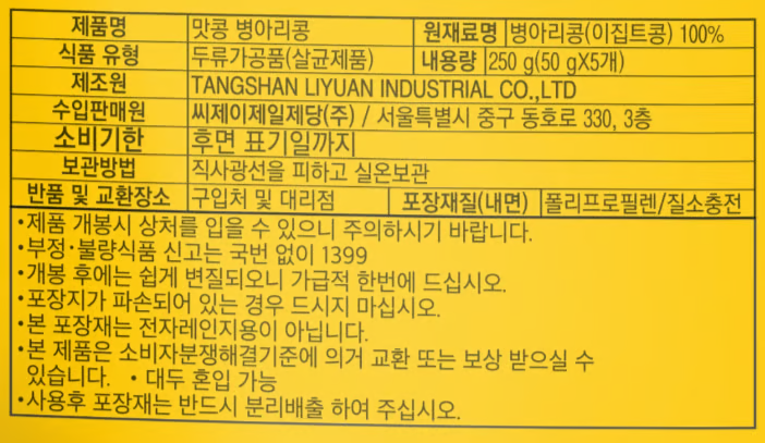 [CJ] 맛콩 병아리콩 250g (50g x 5입)