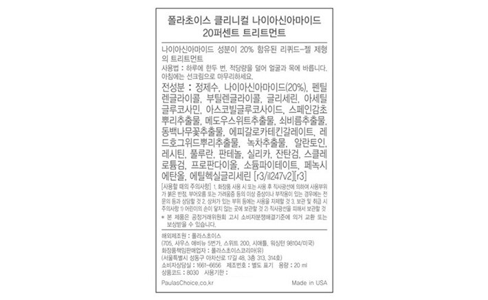 [폴라초이스] 클리니컬 나이아신아마이드 20% 트리트먼트 50ml 기획 세트(20ml 듀오 기획+2ml*3+1ml*4 증정)
