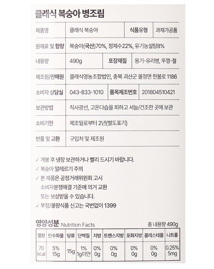 [클래식농원] 복숭아 병조림 490g (황도)