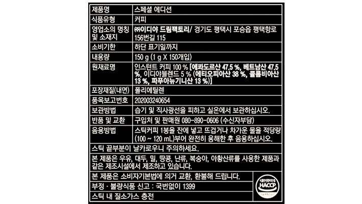 [이디야] 스페셜에디션 아메리카노 (1g X 150개입)