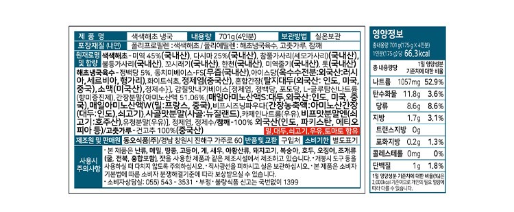 [남도2대명가] 색색 해초 냉국 밀키트