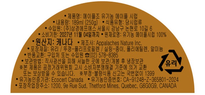 [메이플조] 유기농 메이플 시럽 189ml