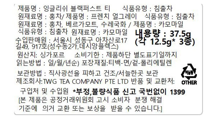 [TWG] 클래식 티백 셀랙션 3종 선물세트