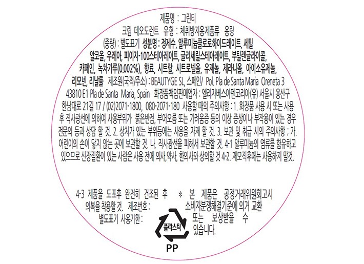 [엘리자베스아덴] 그린티 데오도란트 크림 43g