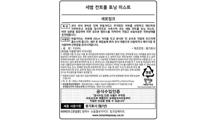 [라로슈포제] 세로징크 세범 컨트롤 토닝 미스트 150mL