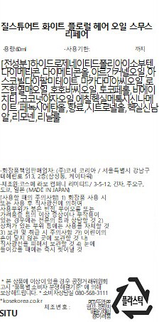 [질스튜어트뷰티] 화이트 플로럴 헤어 오일 스무스 리페어 60ml