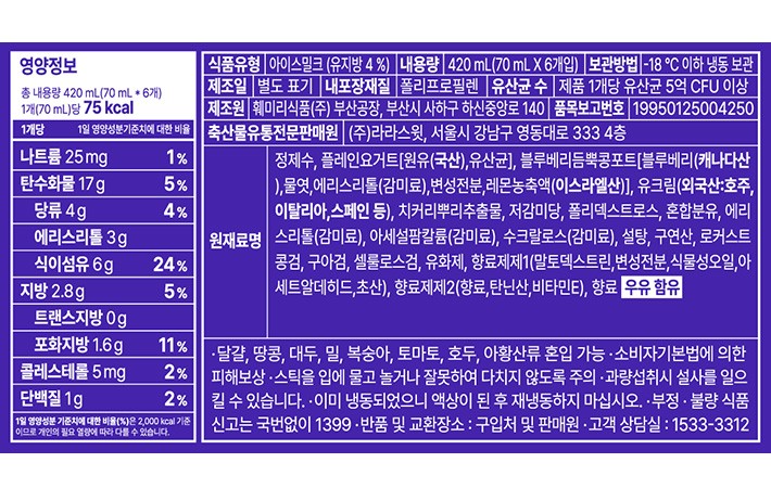 [라라스윗] 저당 블루베리 생요거트바 (70mL X 6개입)