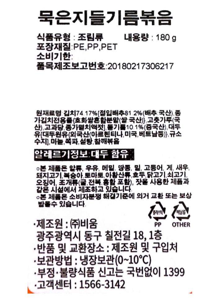 [비움반찬] 묵은지 들기름볶음