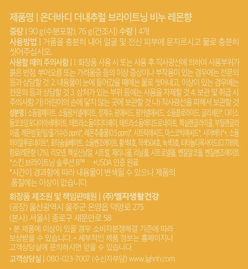 [온더바디] 더내추럴 레몬 비누 90g 4입