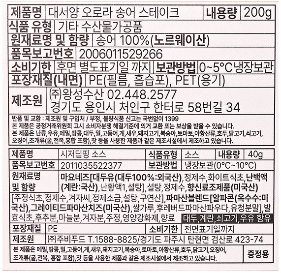 [쌜모네키친] 대서양 오로라 송어 스테이크 200g (냉장)